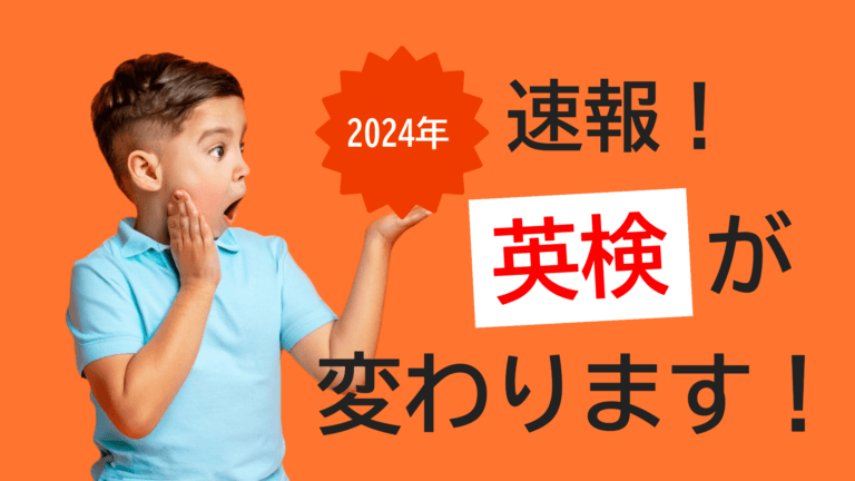 EIKEN CHANGE 2024 3